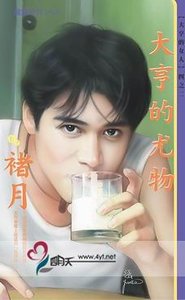 大亨的尤物(大亨的女人之二)
