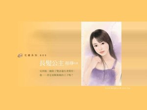长发公主(童话变奏曲之四)