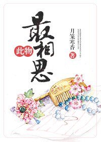 （四大名捕同人）此物最相思（無情慕雪）