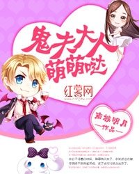 鬼夫大人萌萌哒/夜半冥婚:鬼夫大人萌萌哒