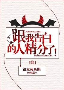 （综漫同人）[综]跟我告白的人精分了！
