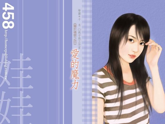 爱的魔力(关于情歌系列之四)