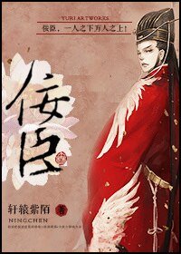 《(綜同人)佞臣》