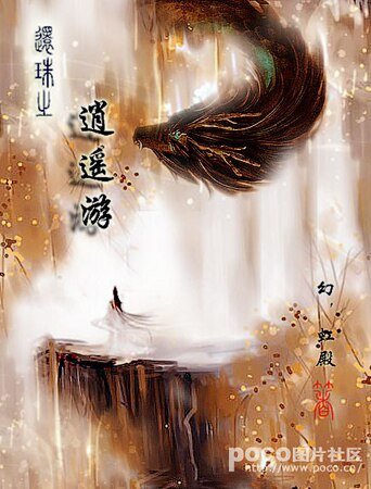 (还珠同人)还珠之逍遥游