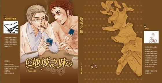 地域之味(出书版)