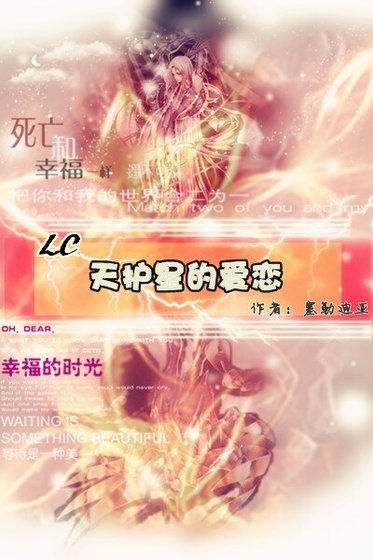 (冥王神話同人)天護星的愛戀