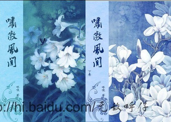 (霹雳同人)啸傲风间