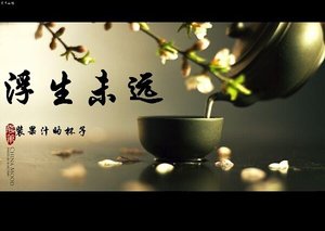 (仙剑四同人)浮生未远