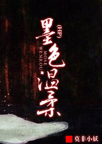 (HP同人)HP之墨色温柔