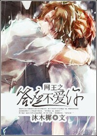 （網王同人）網王之答應不愛你/七音八絕