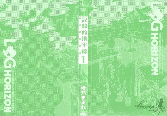 记录的地平线