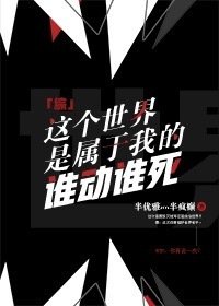 （綜同人）「綜我英」這個世界是屬於我的誰動誰死！