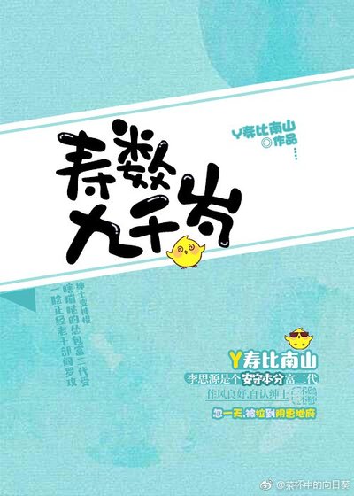 壽數九千歲