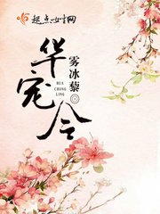 《華寵令》