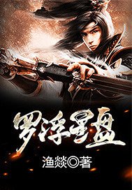 《羅浮星盤》