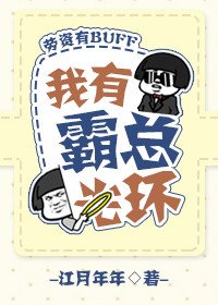 我有霸總光環（穿書）