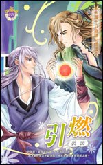 引燃(出書版)