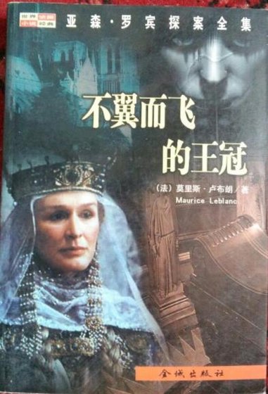 不翼而飛的王冠
