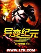 異變紀元