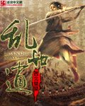 乱世逍