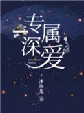 專屬泳隘