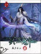 冥煞鬼帝