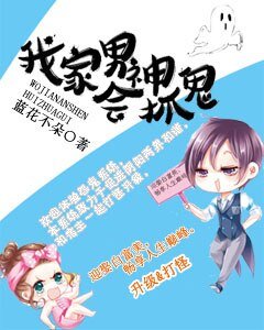 《我家男神會抓鬼》