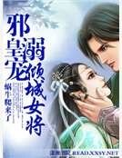 泻皇溺宠倾城女将