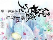 绝世盛宠:邪王冷后