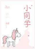 小同學