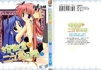 抱歉啰,二之宫同学01