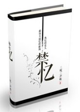 禁憶