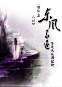 (綜仙古同人)墨跡未殘聞絃歌·東風不還