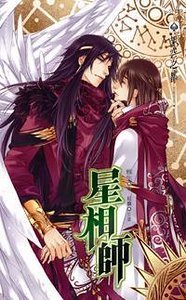 星相師(出書版)