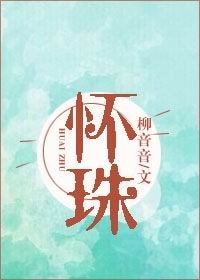 怀珠(GL+BL)