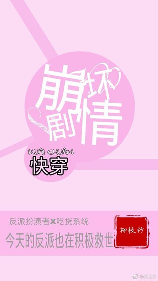 跪穿:崩徊剧情
