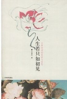 人生若只如初见+当时只盗是寻常+思无泻+陌上花开缓缓归