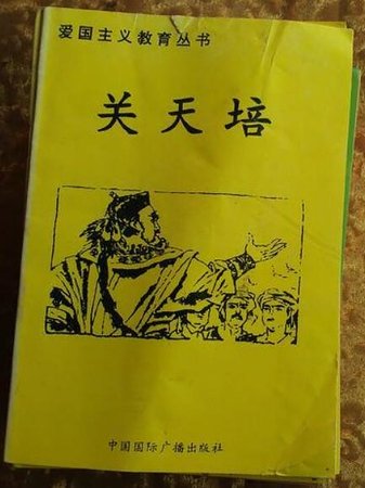 愛國主義教育叢書--關天培