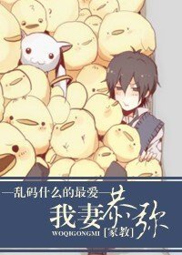 (家教同人)我妻恭弥