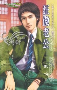 狂傲老公(老公这样交之一)