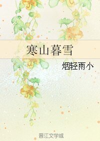 寒山暮雪