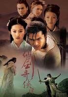 （仙剑奇侠传同人）仙剑奇侠传