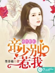 重生影后：帝少，別惹我
