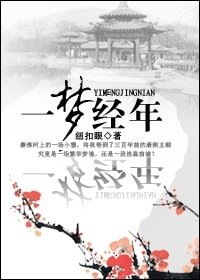 一梦经年(清穿)