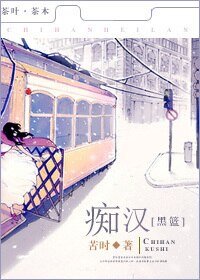 （黑藍同人）[黑藍]清蠢的漢子