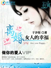 做你的隘人:离婚女人的幸福