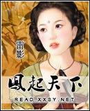 鳳起天下