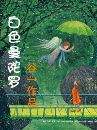 佰终曼陀羅