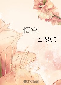 (西遊同人)悟空