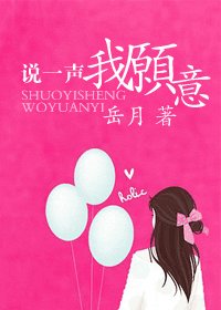 说一声我愿意/大着镀子嫁人